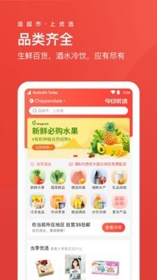 Umall今日優選 開啟智慧購物新時代，省心購引領品質生活