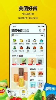 美團APP官方版推出“省心購”，開啟智能消費新體驗