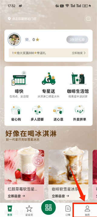 星巴克A省心購，一場奢華而不費力的咖啡體驗革命
